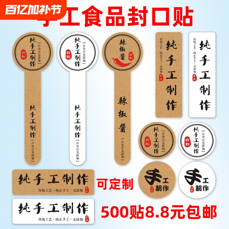牛皮纸不干胶纯手工制作食品封口贴纸牛肉辣椒酱瓶贴蜂蜜标签logo定制复古烘焙零食礼盒封条不粘胶自制