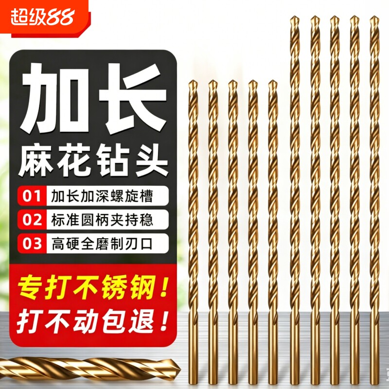 含钴加长麻花钻头高强度超长合金不锈钢专用打孔深孔手电钻直柄
