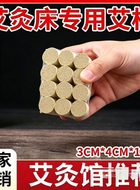 100包1200粒3x4CM艾柱艾灸床专用陈年艾灸柱加粗特大号无烟灸床