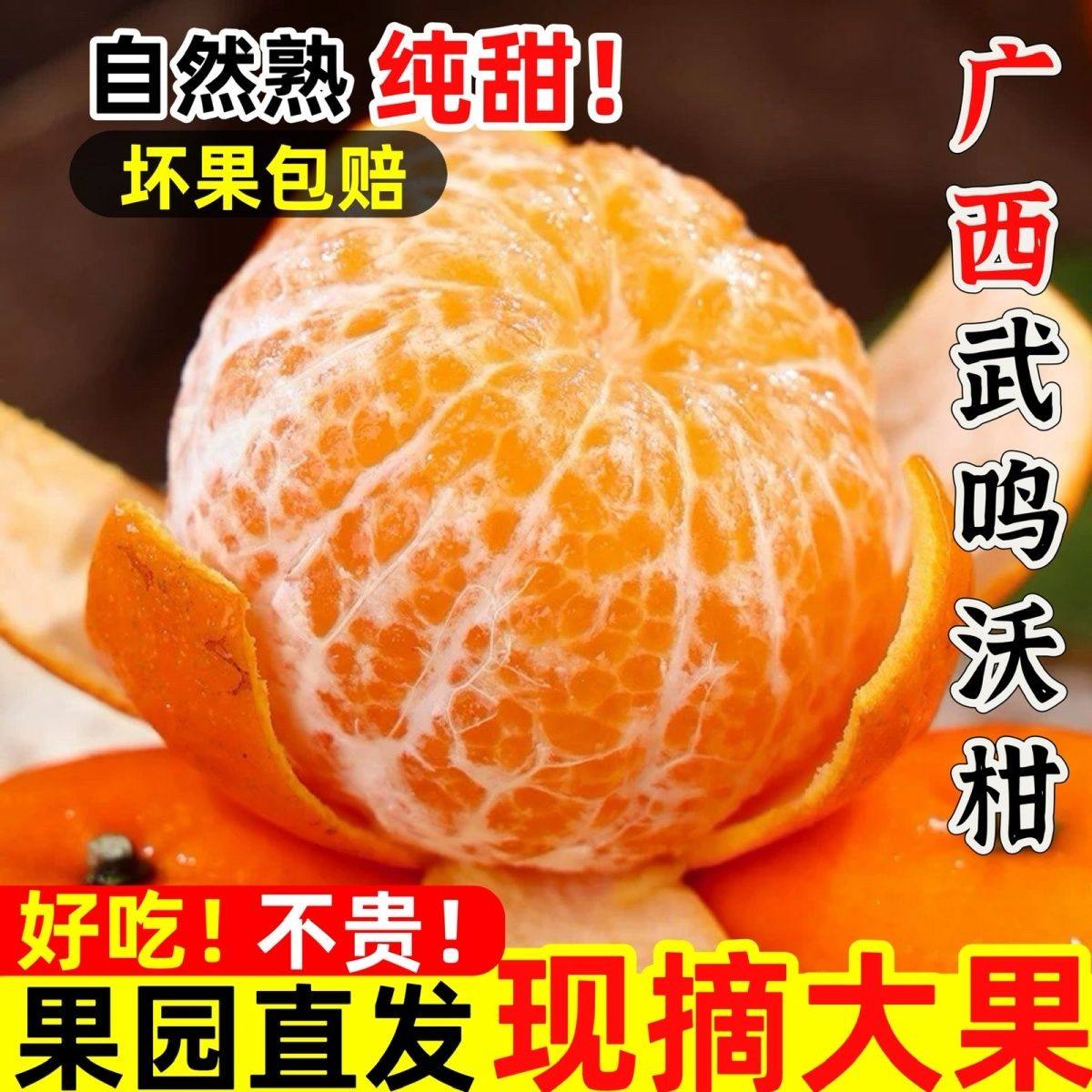 正宗广西沃柑9斤新鲜水果当季橘子整箱大果桔子沙糖蜜橘砂糖柑橘