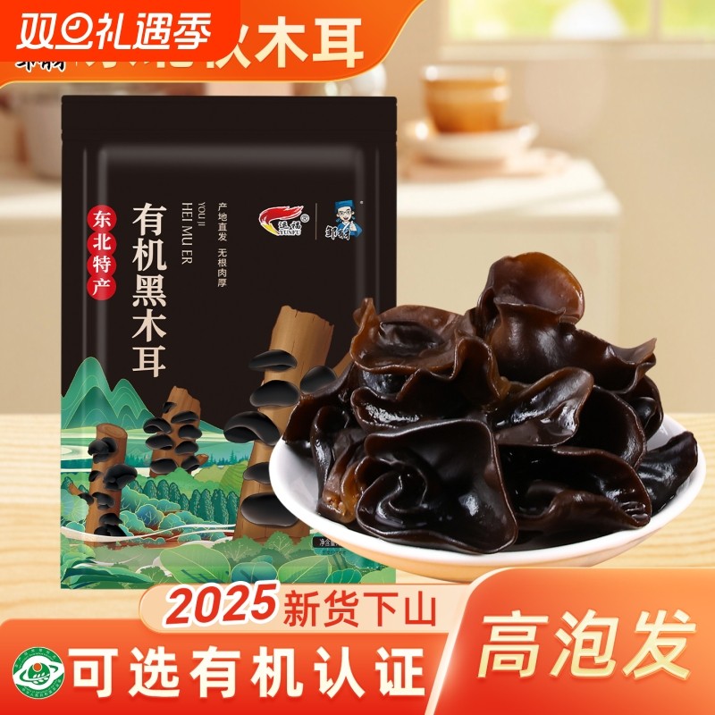 东北有机秋木耳牡丹江椴木小碗耳野生黑龙江干货特产肉厚干木耳