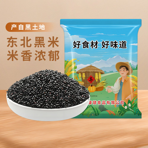 贤农嫂黑米5斤无添加颗粒饱满