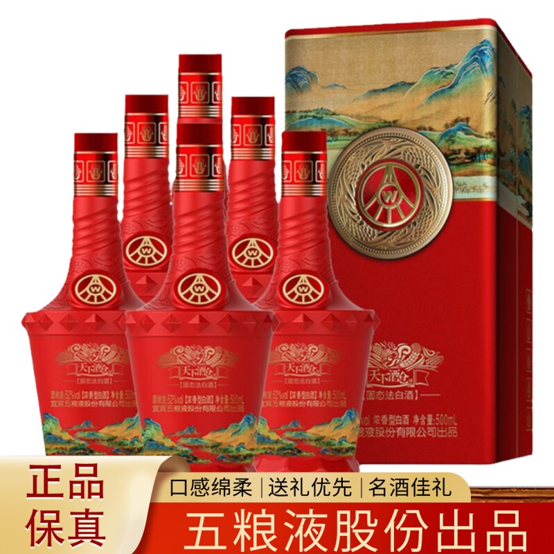 五粮液股份52度浓香型白酒酒纯粮食整箱送礼总厂一瓶年货传承高粱