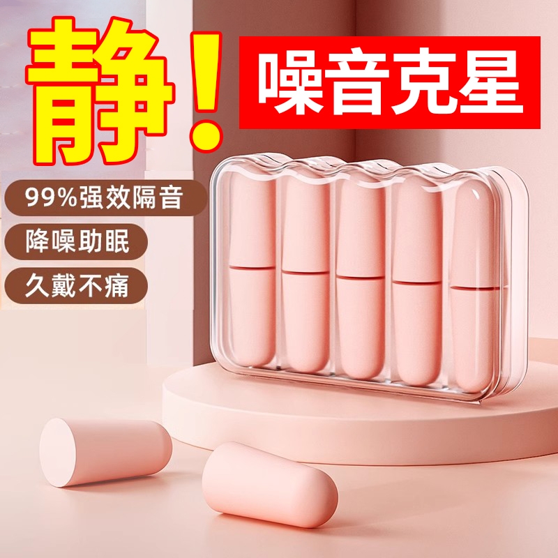 耳塞防噪音睡眠专用超级神器学习