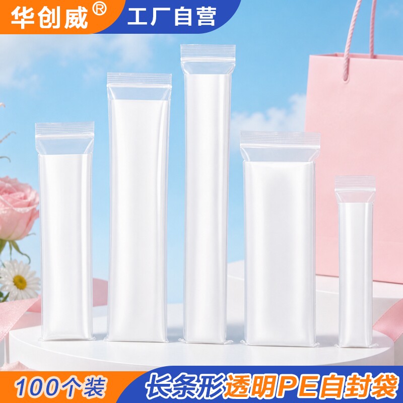 长条形透明自封袋塑料细长条型手机防水密封袋食品级长条自封袋pe
