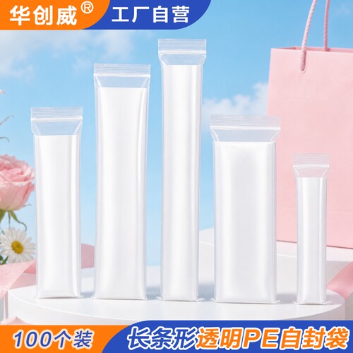 长条形透明自封袋塑料细长条型手机防水密封袋食品级长条自封袋pe