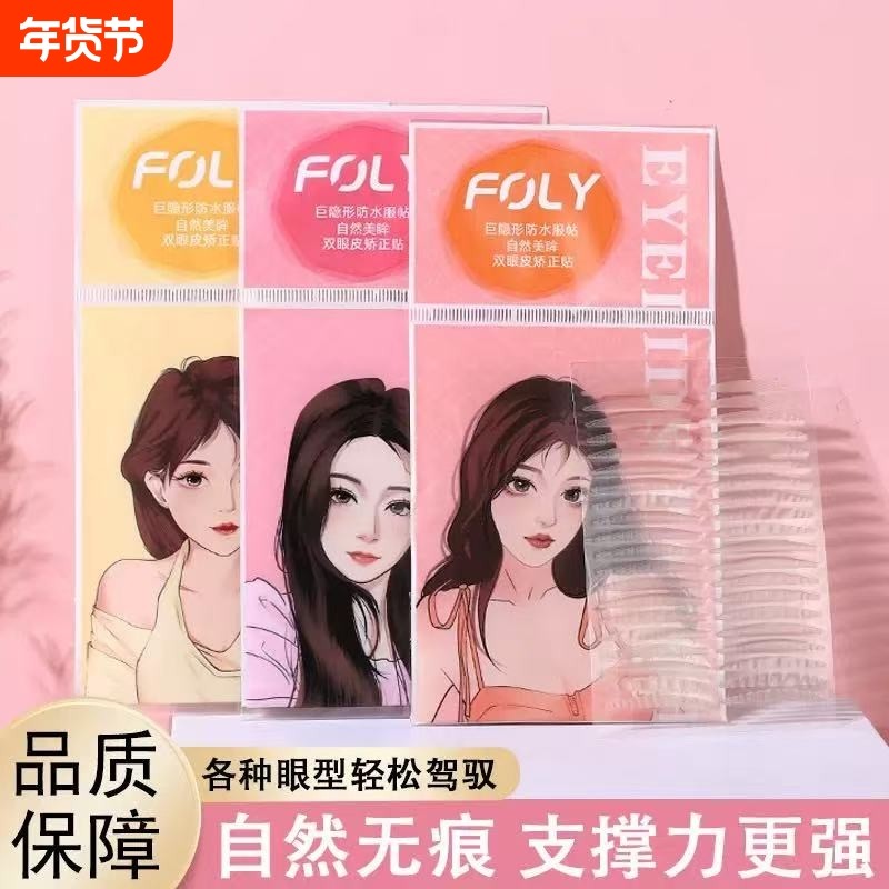 素之双眼皮贴隐形自然蕾丝无痕肿眼泡专用女蕾丝美目贴橄榄平价,彩妆/香水/美妆工具,双眼皮贴,淘宝优惠券,粉丝福利购,淘宝优惠卷