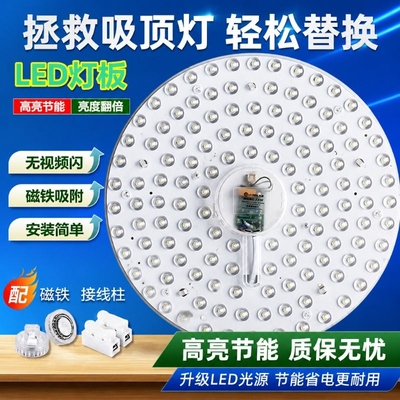 led吸顶灯芯改装替换灯板灯片灯盘圆形透镜模组磁吸型节能灯三色