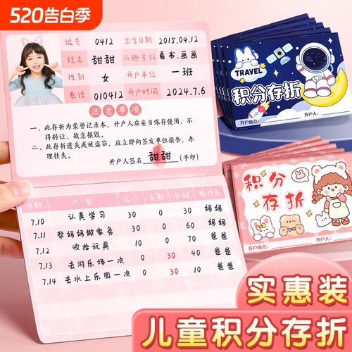 集赞积分存折家庭版|万人加购