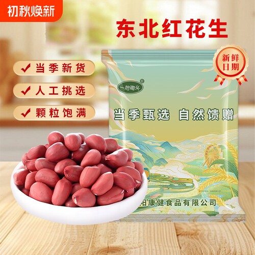 东北粉红皮花生米新鲜农家不带壳四粒红生的花生无壳红衣花生米仁