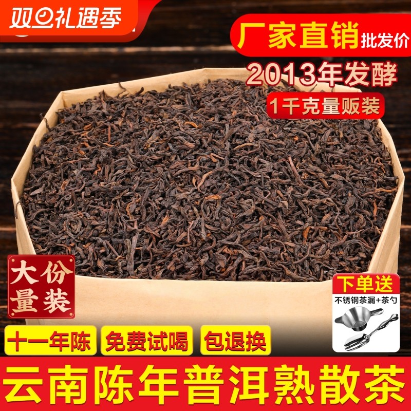 云南普洱茶熟茶散茶勐海古树茶十年以上熟普洱老茶散装口粮茶叶