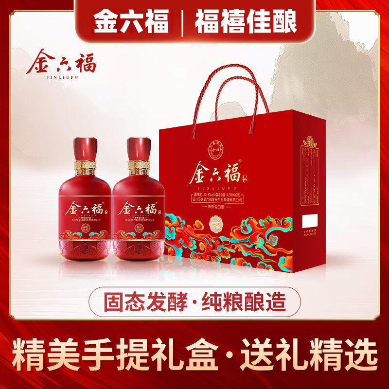 金六福福禧佳酿50.8度兼香型白酒500mL*2瓶礼盒装商务送礼入口柔