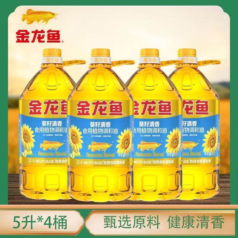 金龙鱼葵花籽清香型食用植物调和油5L*4桶批发团购食用油家用炒菜,粮油调味/速食/干货/烘焙,调和油,淘宝优惠券,粉丝福利购,淘宝优惠卷