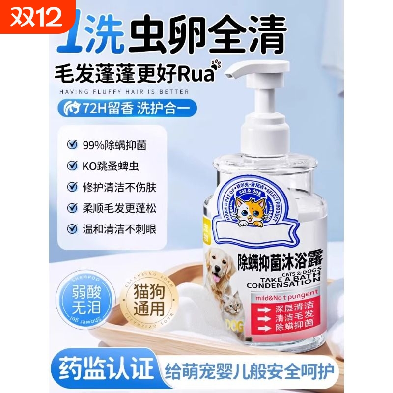 宠物沐浴露猫咪狗狗通用洗护合一杀菌除臭持久留香驱虫专用洗澡液