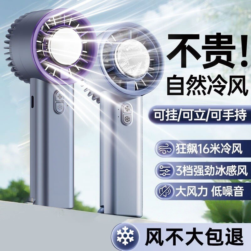 手持冰敷小风扇学生上课静音制冷风手持冰片电风扇便携式降温神器