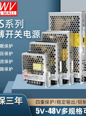 LRS开关电源350明伟24V12V直流5V 50~600W100/150/200/NES S220转