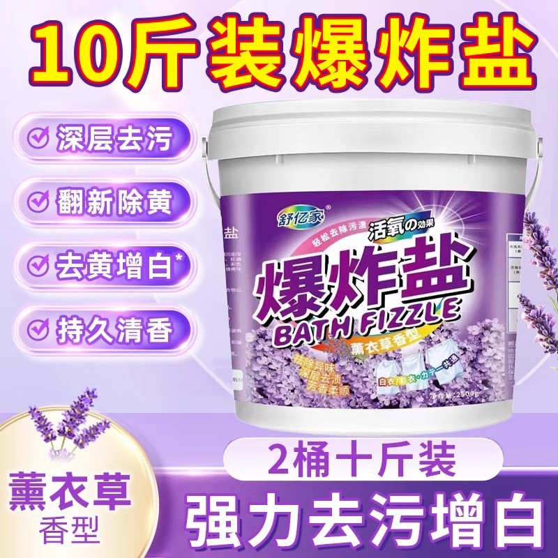 爆炸盐10斤装洗衣服一洗白祛洗衣去污渍强去黄增白官方正品旗舰店
