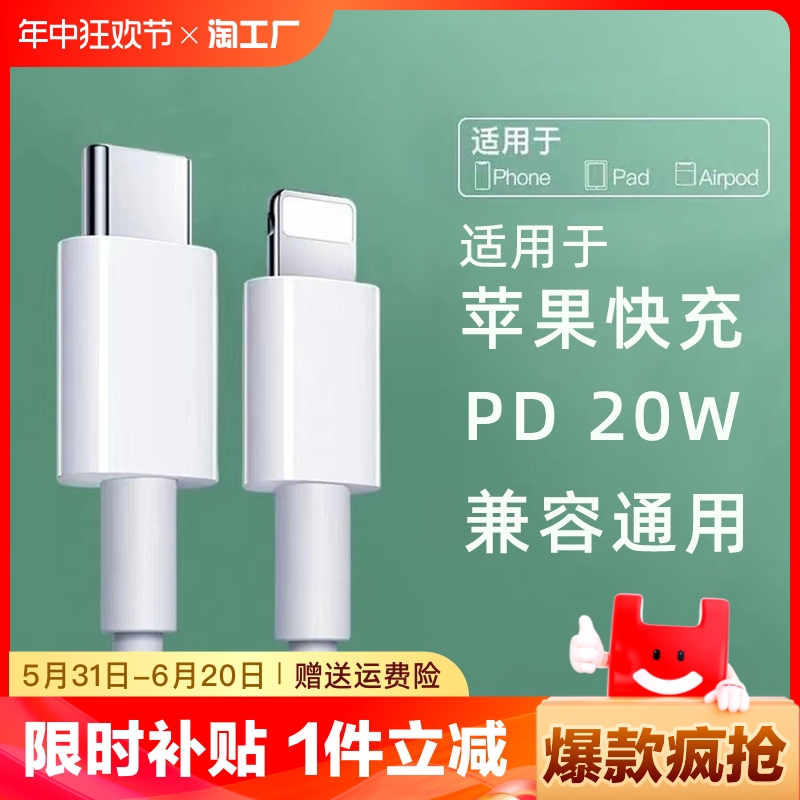 适用于苹果14数据线iphone11快充6s手机充电线8plus2米7p充电器12pro闪充13短ipadxrmax平板pd线20w充满智能