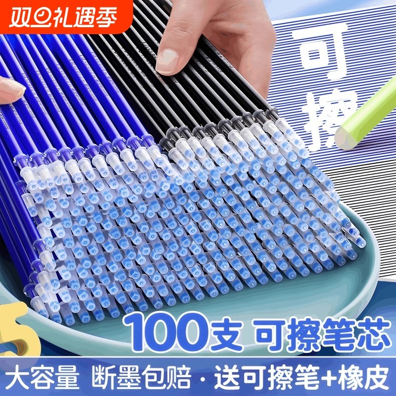 可擦笔笔芯小学生3-5年级专用0.5热敏可擦中性笔晶蓝色学生用黑色魔易力擦水笔女孩儿童蓝色男孩用速干顺滑