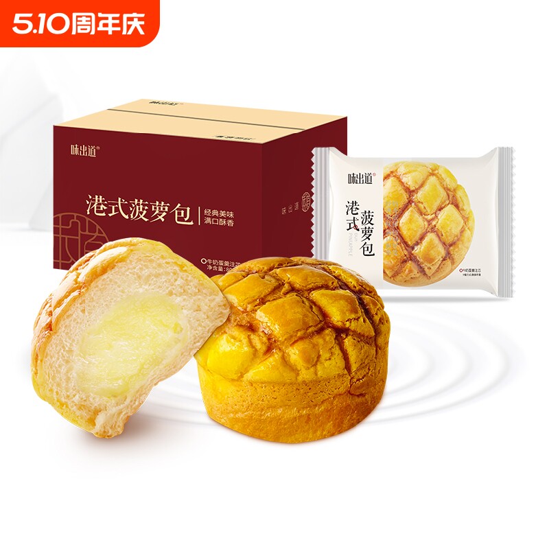 味出道港式菠萝包早餐面包整箱速食代餐夜宵充饥零食品肉松糕点