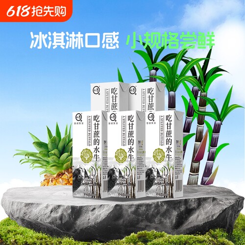 认养吃甘蔗水牛奶4.0g蛋白质早餐