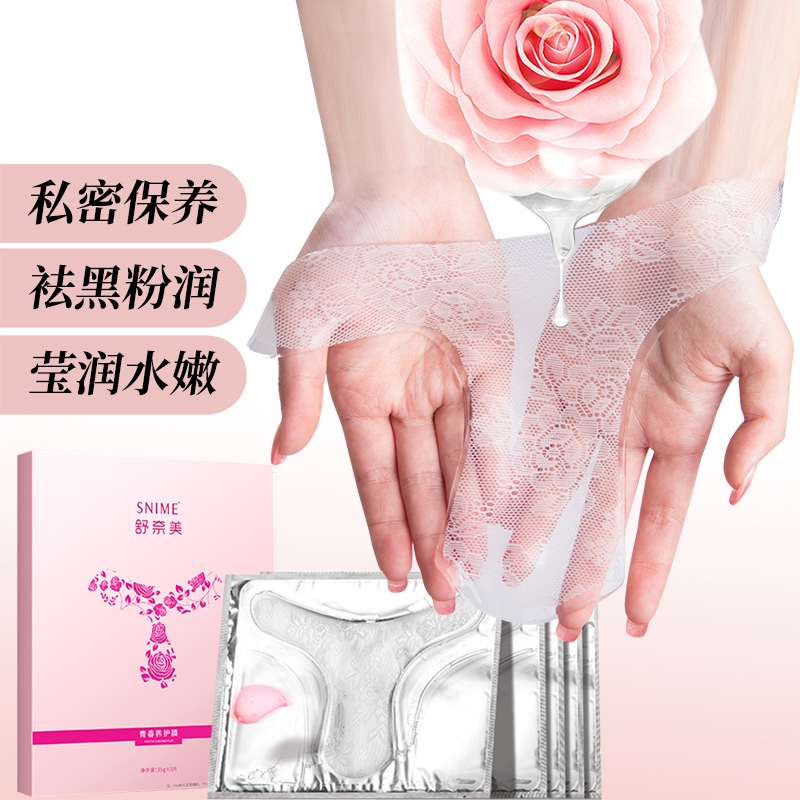 女性私处补水面膜美阴贴滋润紧致粉嫩美白护理去黑素专用T膜保养