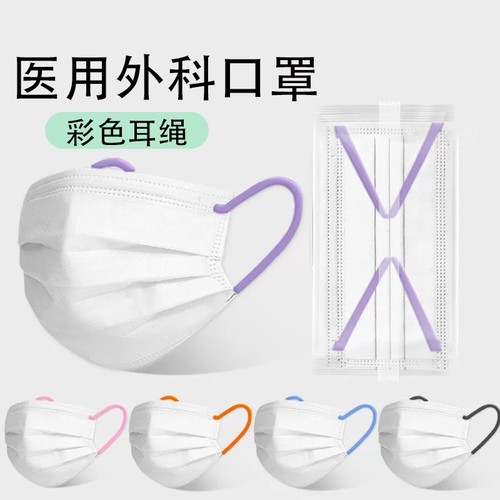 彩色耳带医用外科口罩白色高颜值