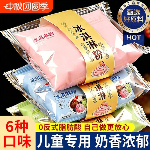 儿童无添加冰淇淋粉官方旗舰店0添加哈根达斯家用自制DIY雪糕食用