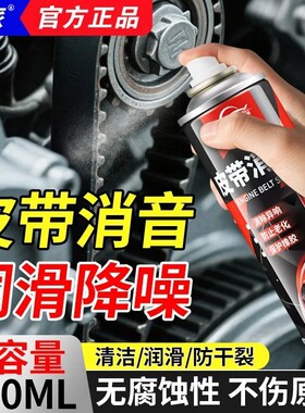 仆旅皮带消音剂抗老化消除异响