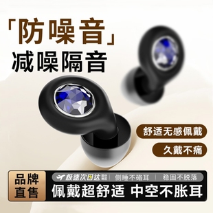 隔音耳塞睡眠睡觉专用超级不伤耳朵降噪防噪声打呼噜静音神器专业