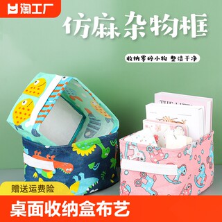 桌面收纳盒布艺办公室文具化妆品收纳置物架棉麻布料铁艺杂物方盒