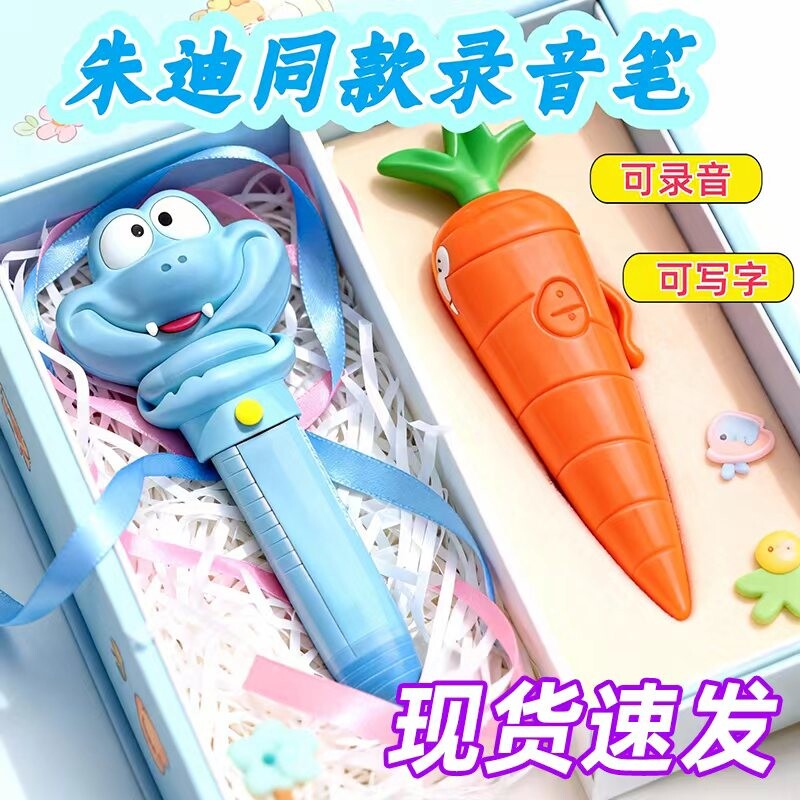 电影同款】朱迪的录音笔