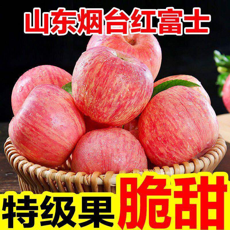 正宗烟台红富士苹果一整箱山东红富士产地直发现摘脆甜冰糖心批发