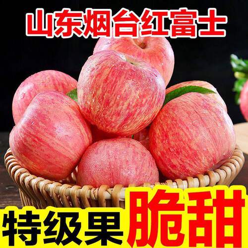 正宗烟台红富士苹果一整箱山东红富士产地直发现摘脆甜冰糖心批发