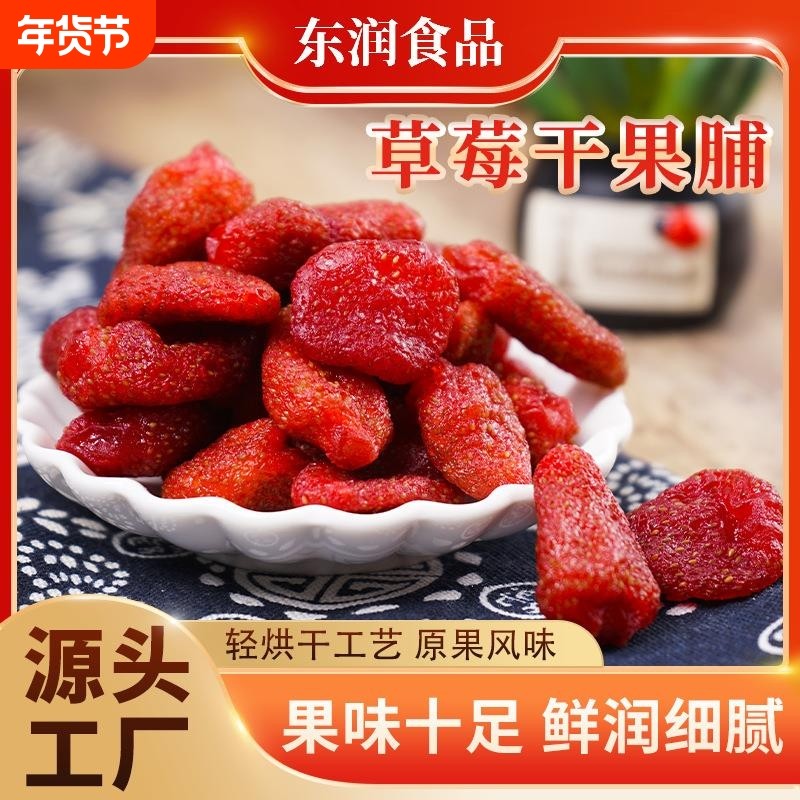 草莓干果脯源头厂家支持电商代蜜饯整颗草莓干果干