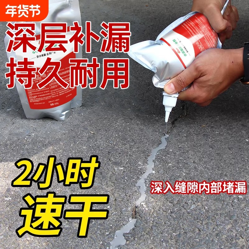裂缝修补屋顶防水补漏水泥地面墙体缝隙速干灌缝胶堵漏填缝剂聚脲,基础建材,防水涂料,淘宝优惠券,粉丝福利购,淘宝优惠卷