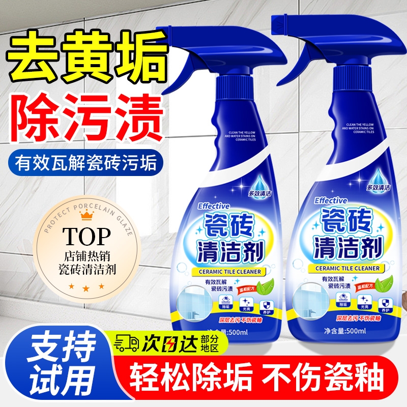 瓷砖清洁剂强力去污抛光地砖浴室