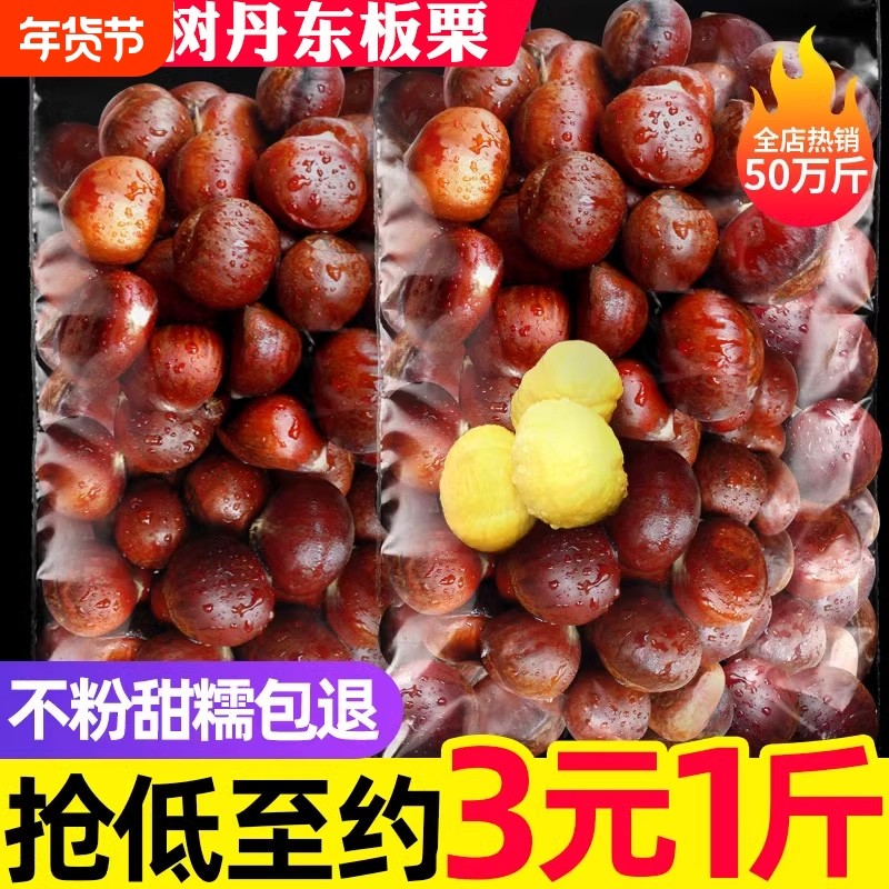 【新下树】正宗新鲜生现摘丹东板栗5斤栗子锥去毛球油栗仁蔬罗田