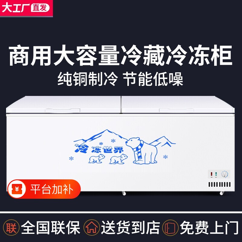 冰柜商用大容量冰箱冷藏冷冻卧式双温大冷柜展示柜保鲜雪糕柜两用