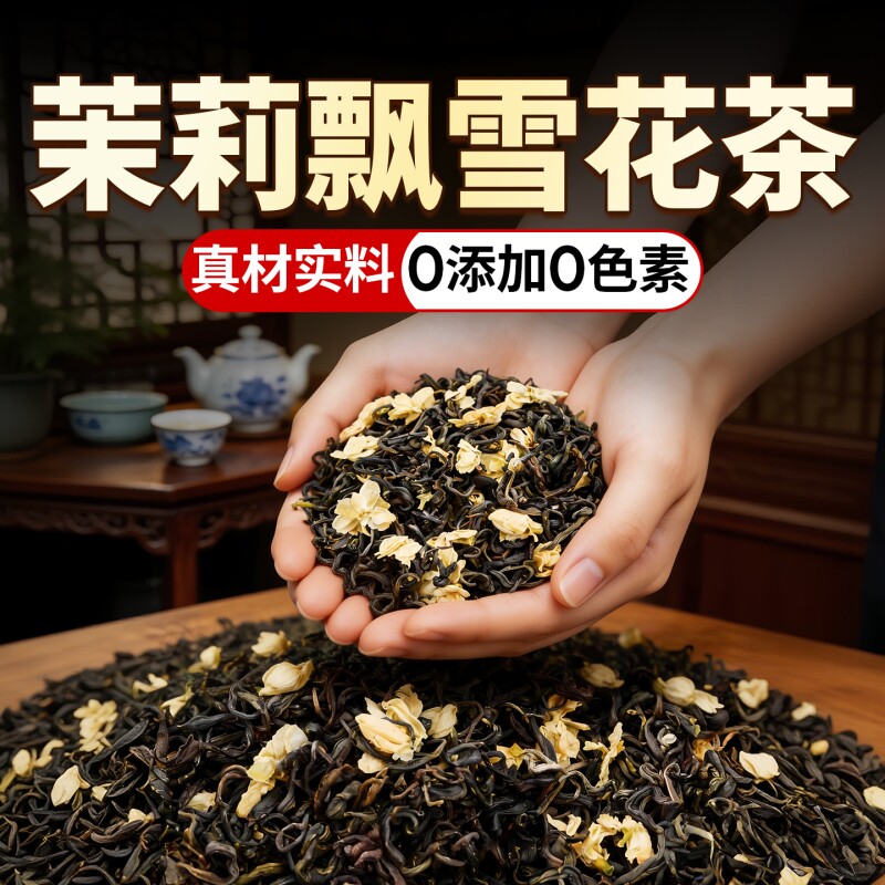 茉莉花茶冷泡茶高山头春口粮散装浓香型茉莉飘雪滇绿茶自己喝茶叶