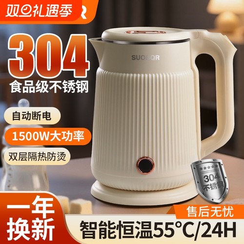 苏泊(SUOBQR)电热水壶304不锈钢智能恒温家用静音2025新款烧水壶