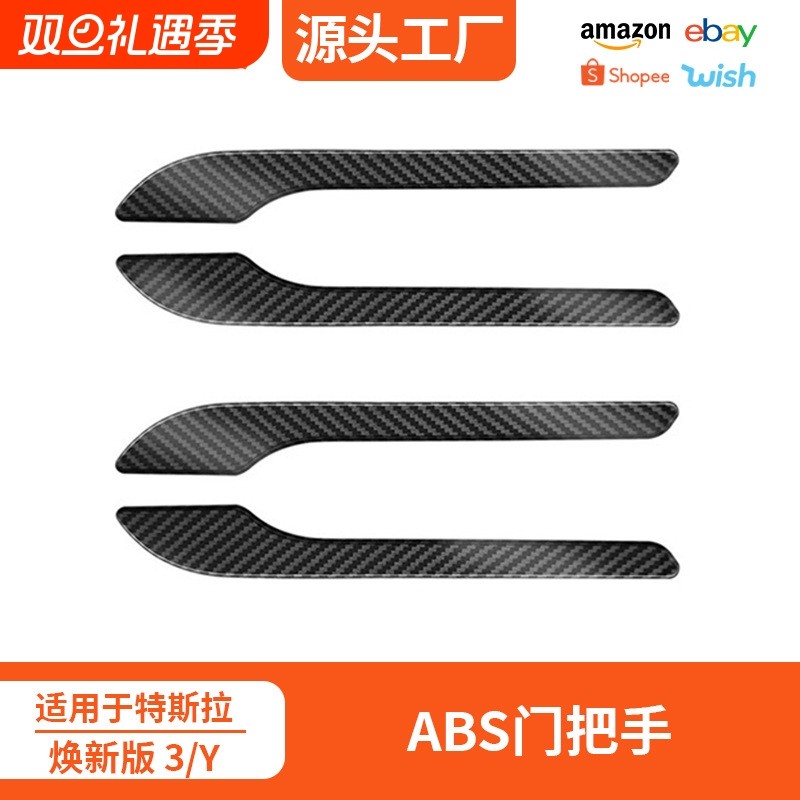 适用modelY特斯拉焕新版model3 Y门把手贴片ABS门拉手贴防刮车门