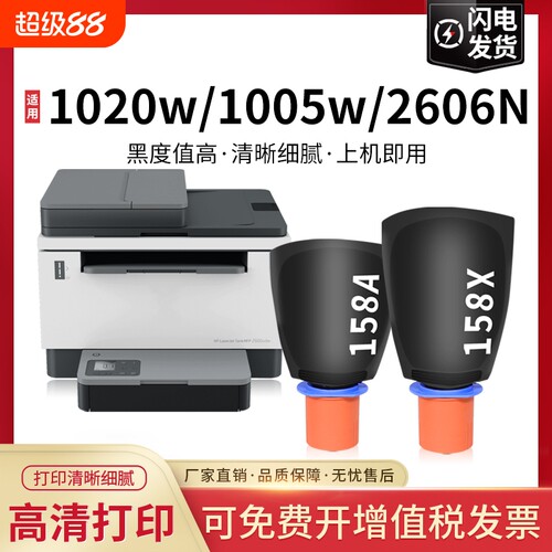 适用惠普2606sdw粉盒hp158a墨盒Tank MFP 2606dw/dn硒鼓1005w 1020w碳粉袋w1580a/x墨粉2506dw打印机2606sdn