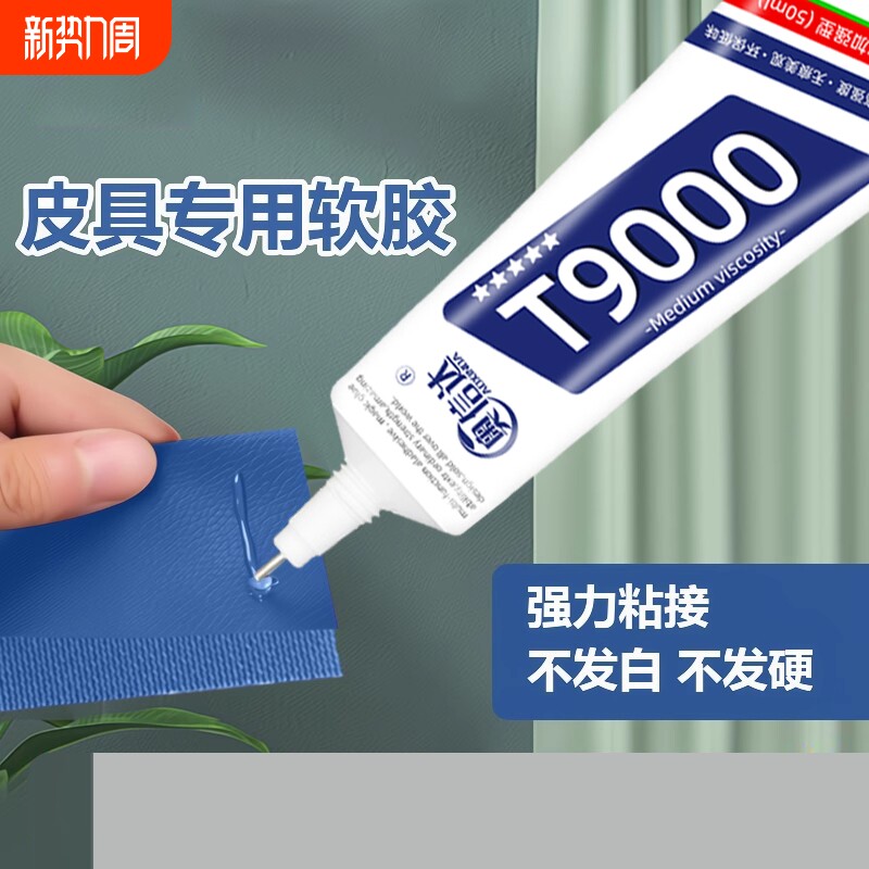 皮革胶强力皮衣粘皮包透明沙发皮具皮面布料衣服专用修复汽车座椅真皮