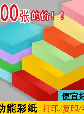 批发彩纸500张a4纸a5彩色打印复印纸办公学生粉红色黄绿色手工折纸草稿纸混10色彩纸儿童手工纸便宜