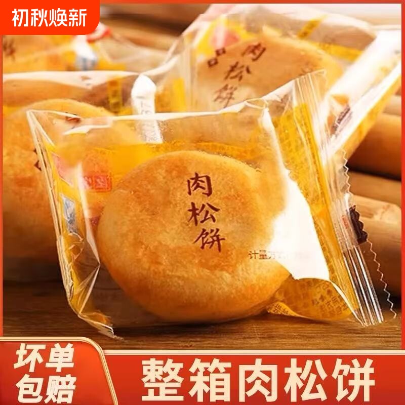 原味肉松饼零食整箱传统老式面包手工糕点办公室充饥饼干年货节