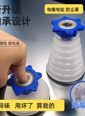 电锤钻防尘罩冲击钻悬吊式天花板混凝土打孔防灰尘保护挡灰防电钻