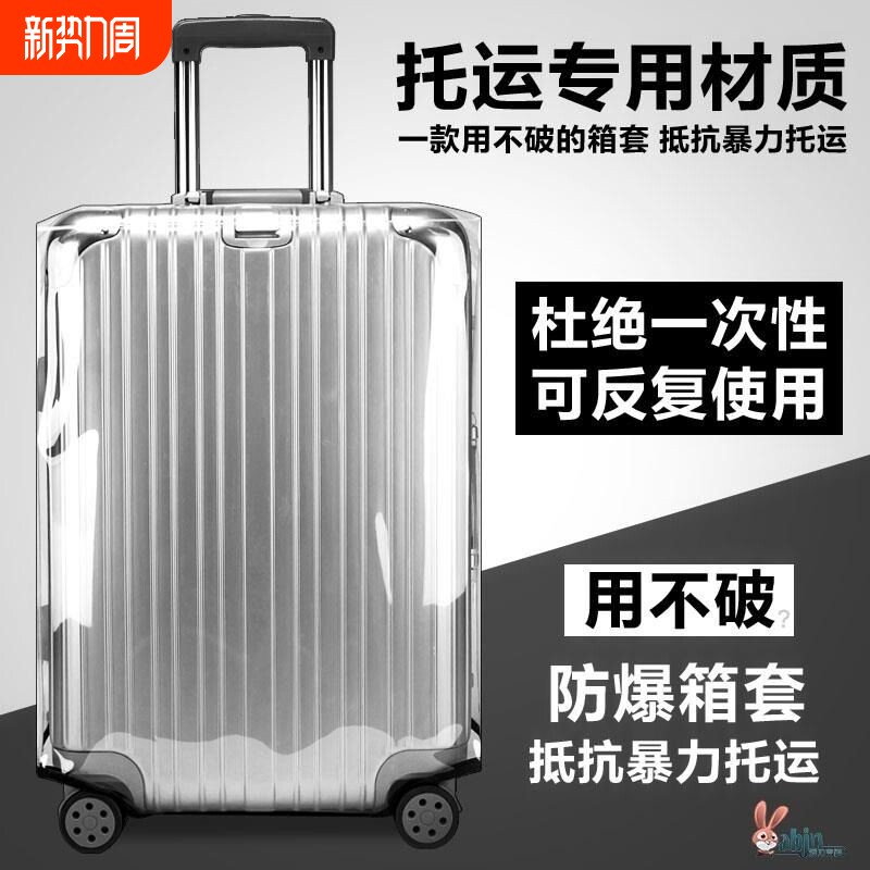 行李箱保护套防水防尘罩新2024寸2826皮箱箱子箱套托运旅行箱