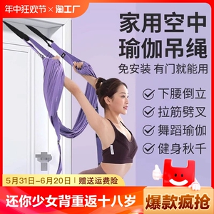 空中瑜伽绳家用开肩开背一字马倒立瑜伽训练弹力挂门款悬挂式训练