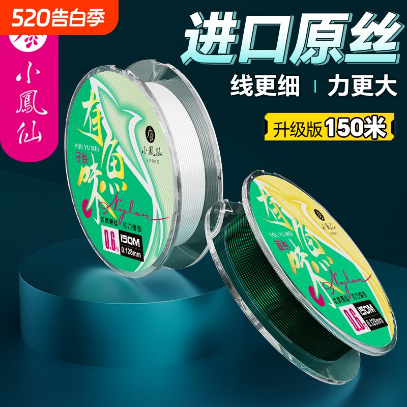 小凤仙有鱼味进口尼龙鱼线主线子线正品钓鱼海竿路亚台钓鱼线套装